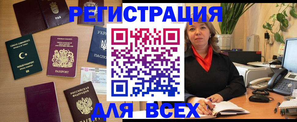 временная регистрация для всех в Мариинске