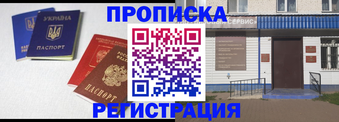 прописка ребенка в Мариинске