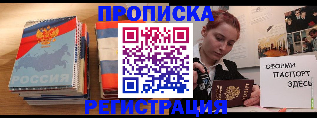 временная регистрация законно в Мариинске