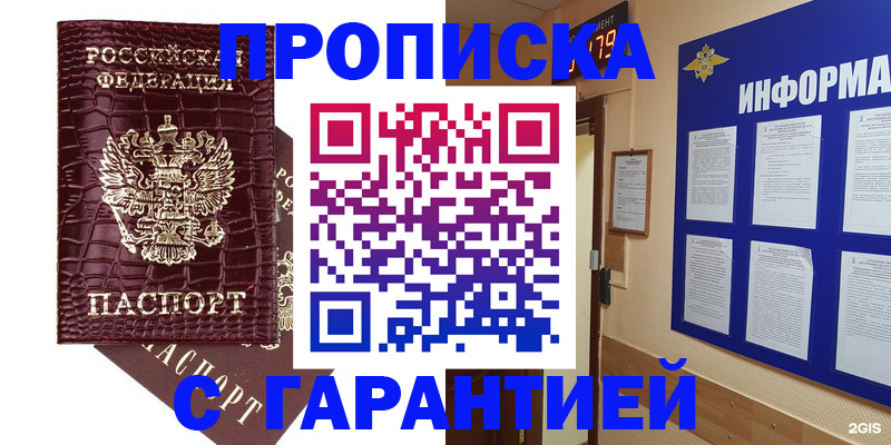 прописка для школы в Мариинске