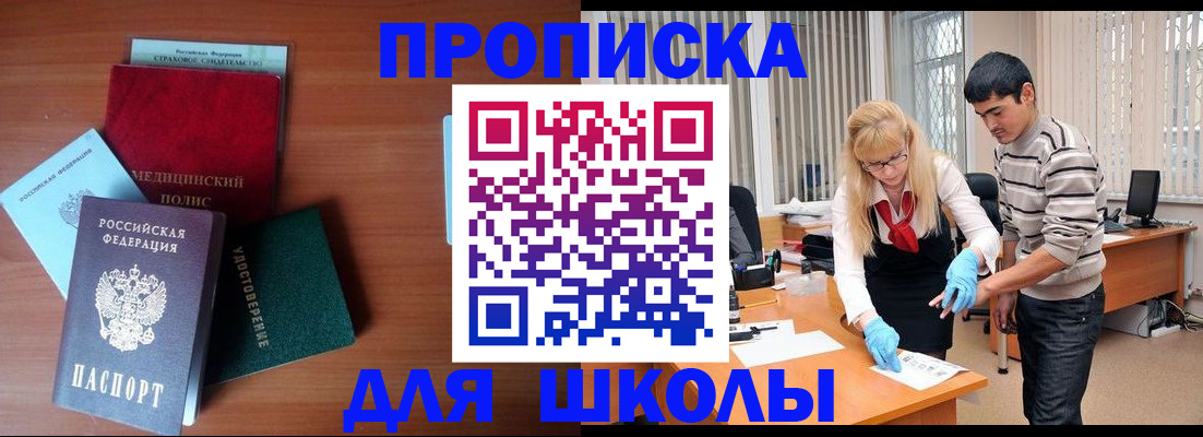 купить прописку в Мариинске