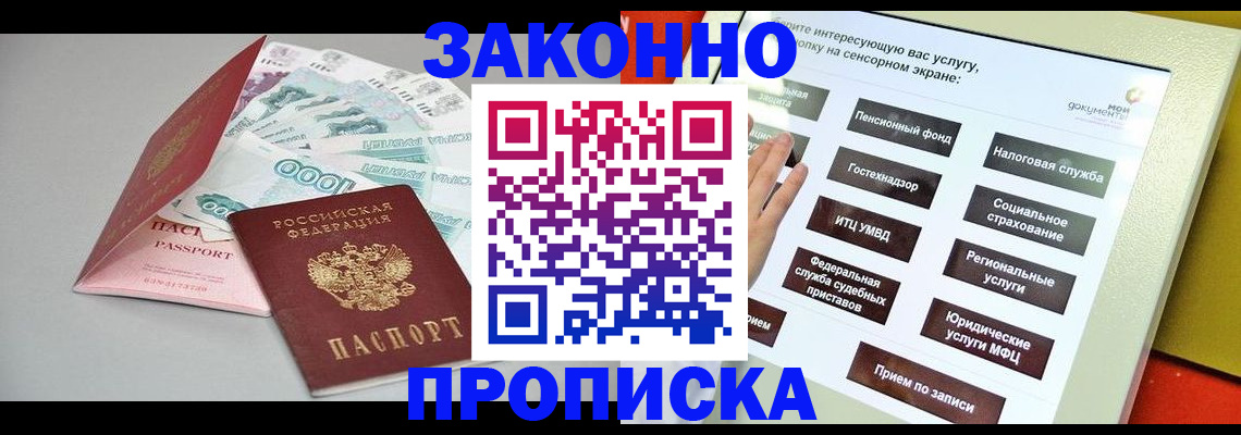 временная регистрация для школы в Мариинске